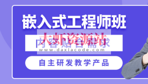 华清远见上海22061班嵌入式