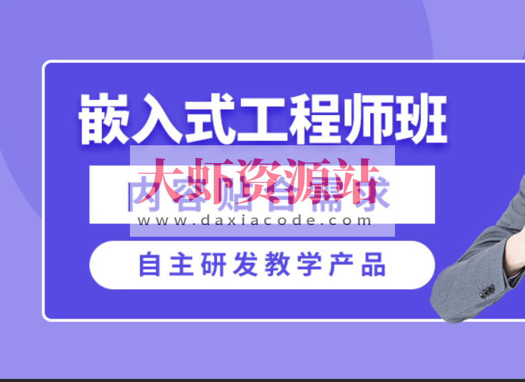 华清远见上海22061班嵌入式