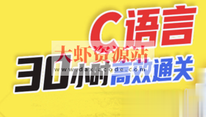 【尚硅谷】2024版宋红康C语言精讲