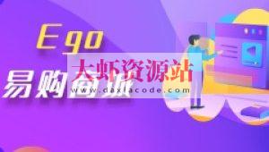 【乐字节】EGO易购电商商城