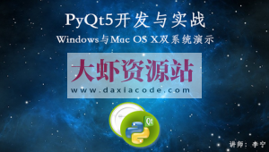 PyQt5开发与实战