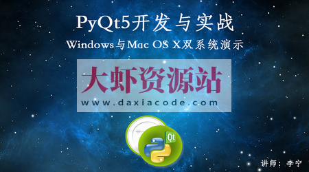 PyQt5开发与实战