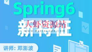 Spring6新特征梳理