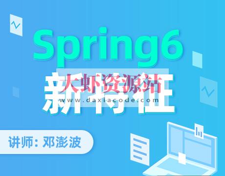 Spring6新特征梳理