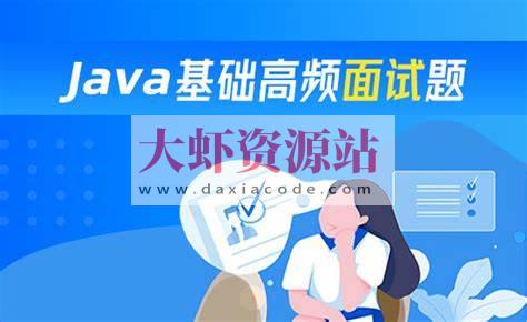 Java高频面试题199个灵活拷问必斩offer