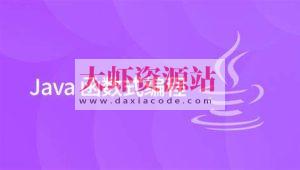 Java函数编程全面精讲