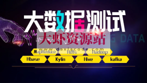 柠檬班 大数据测试VIP班