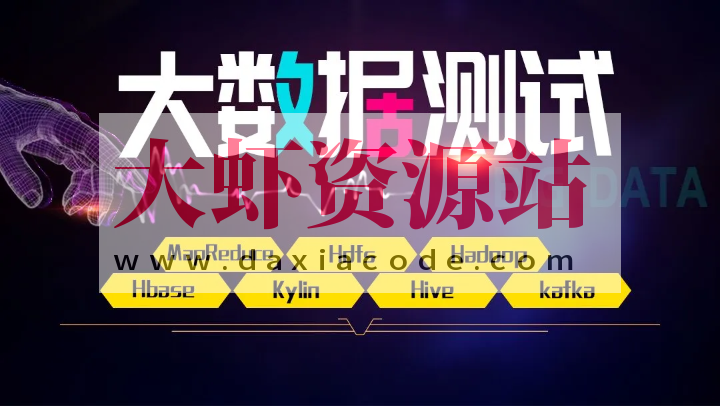 柠檬班 大数据测试VIP班