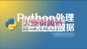 python 处理excel 数据