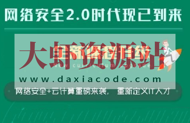 老男孩网络安全15期