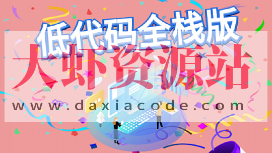 bubucuo-全栈低代码项目