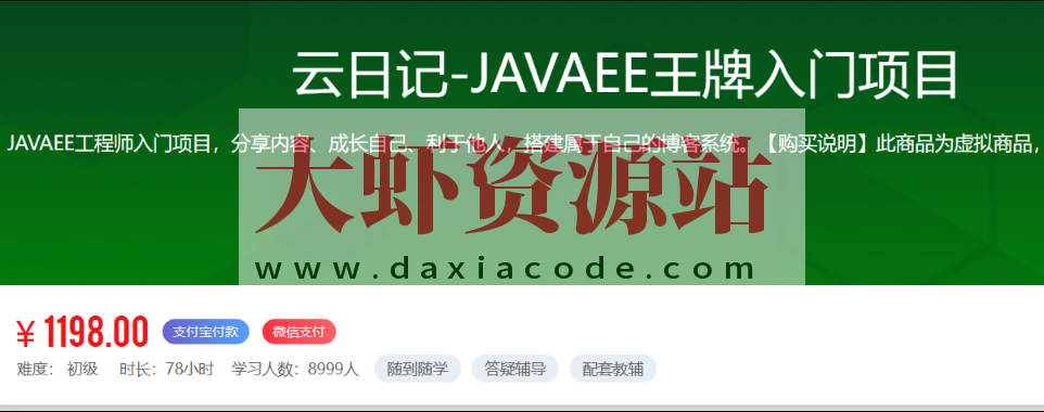 云日记-JAVAEE王牌入门项目