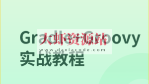 Gradle+Groovy实战教程