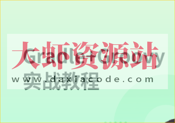 Gradle+Groovy实战教程