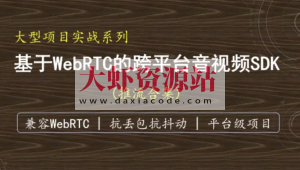 （抗弱网）基于WebRTC的跨平台实时音视频SDK-推流