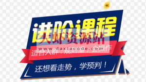 科大财经Quant量化金融【进阶班】