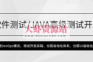 2023 高级软件测试开发工程师