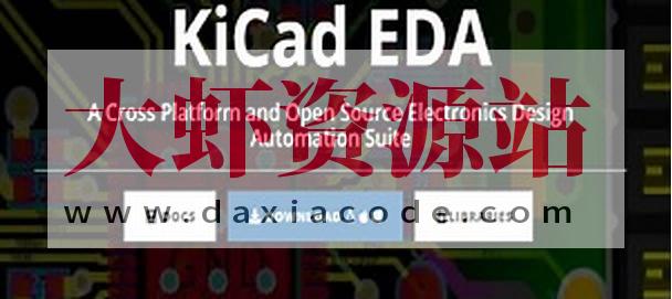 KICAD电路设计教程-制作STM32开发板