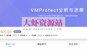 看雪-VMProtect分析与还原