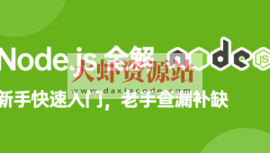 饥人谷-Node.js全解