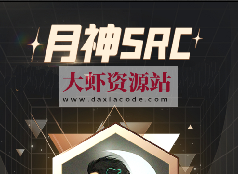 月神Src 1~16课