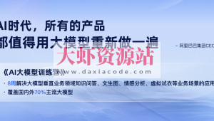 2024最新黑马-AI大模型训练营1期