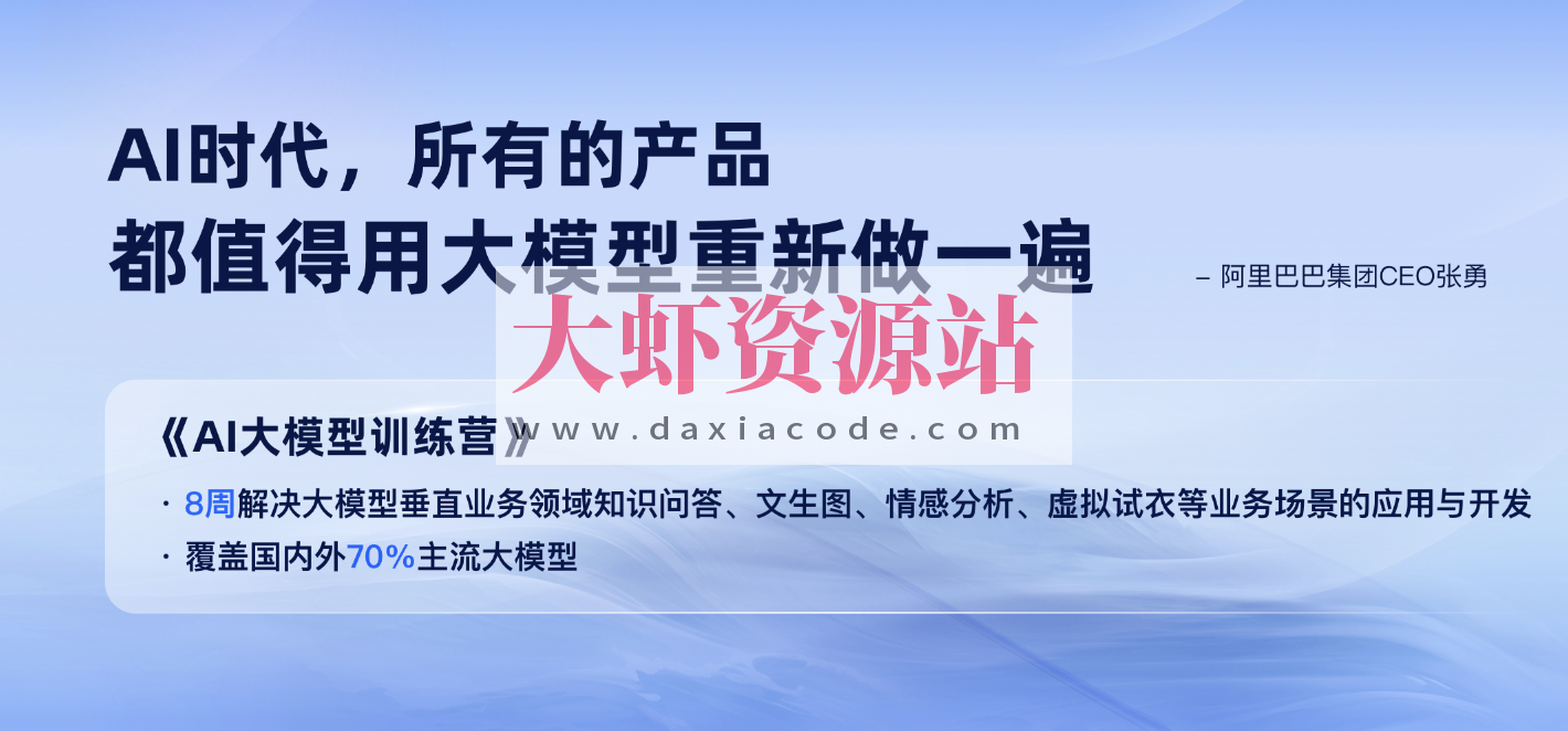 2024最新黑马-AI大模型训练营1期