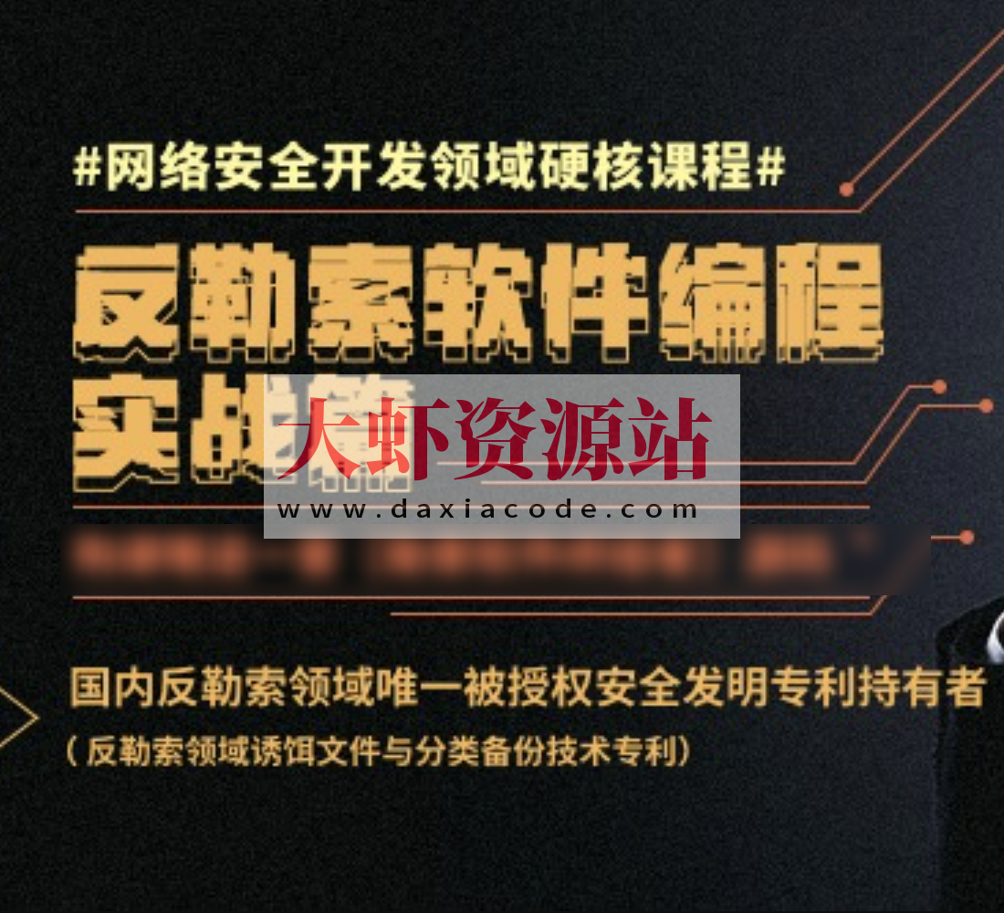 反勒索软件编程实战篇