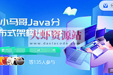 小马哥 Java训练营第四期Java分布式架构-多活架构