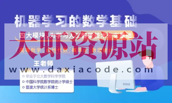 机器学习的数学基础(53集/高等数学/线性代数/概率论/数理统计)