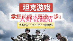 javascript+canvas+typescript+oop思想，开发坦克游戏