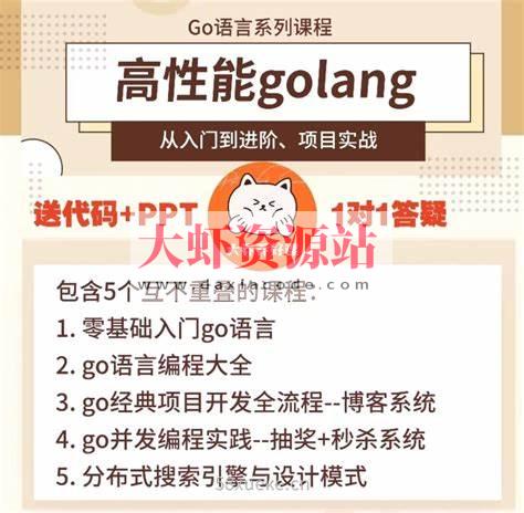 B站-高性能golang课程合集