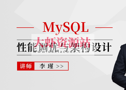 MySQL性能调优与架构设计2022-专享