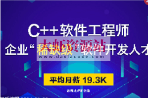 达内C++国际工程师2108期|价值20800