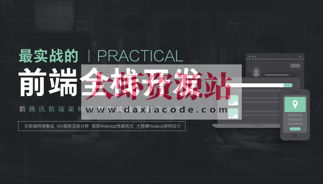 前端全栈工程师精英班