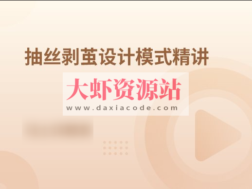 23种设计模式精讲