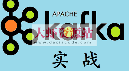Kafka实战
