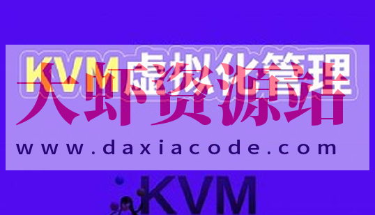 大厂Data Center KVM虚拟化技术 深入KVM虚拟化基实战部署 数据中心效能提升大揭秘