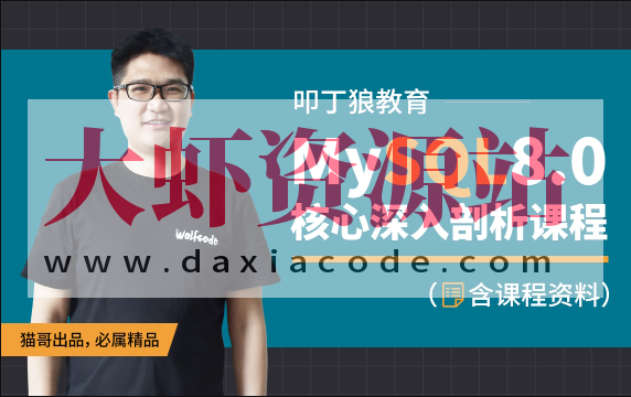 叩丁狼-MySQL8.0核心深入剖析课程
