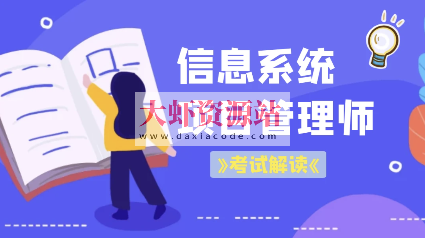 江山老师.202311.软考中级系统集成项目管理工程师