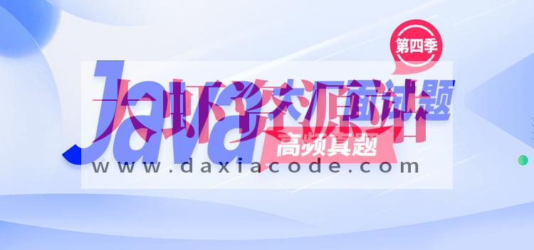 2024年大厂面试题第四季