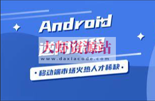 2023年小e通自购安卓逆向-第二期(讲师夏洛)视频附带资料
