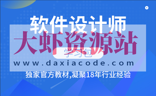 黑马2024软考软件设计师核心知识点精讲