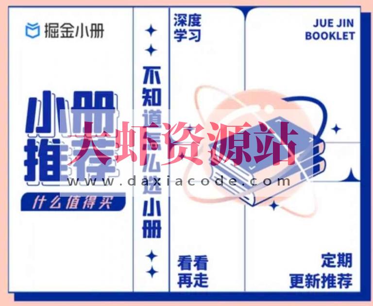 掘金小册(前端+后端)整理合集