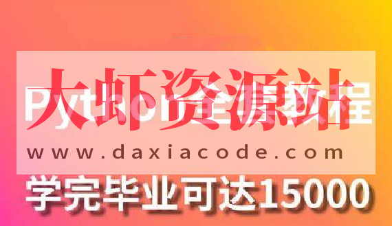 黑马Python6.0人工智能全套课程 2020年全新升级（完整资料