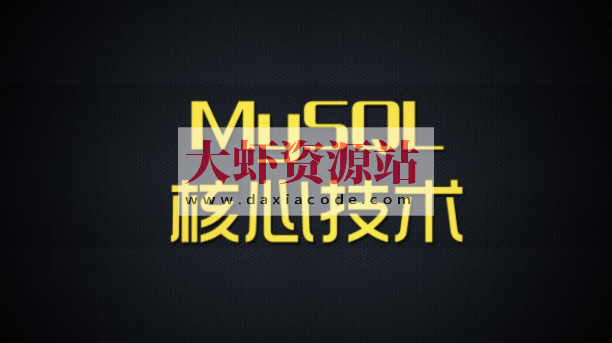 尚硅谷 MySQL核心技术