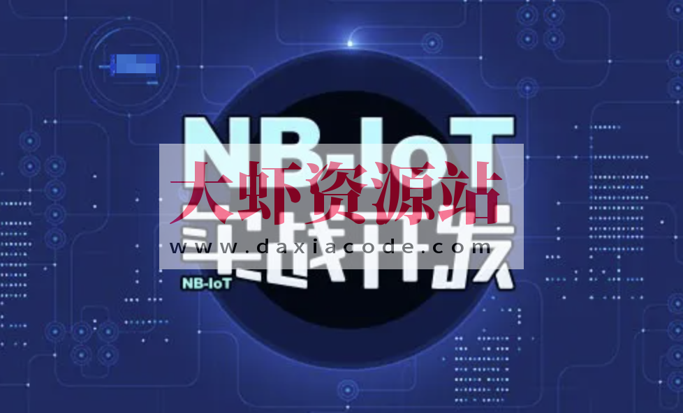 STM32+NB-IoT技术实战开发视频教程