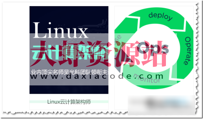 京峰教育Linux云计算构架师+DevOps虚拟化班