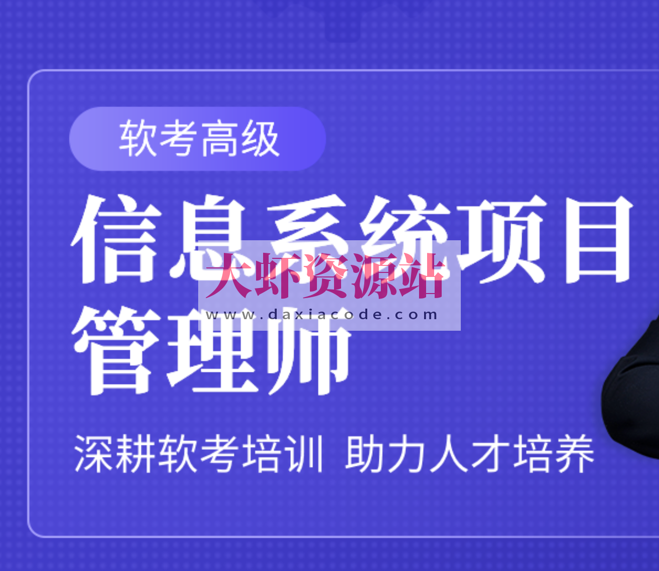 51CTO-薛大龙【软考高项】信息系统项目管理师18期