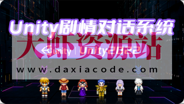 SiKi学院：剧情对话系统-Unity2022，视频+资料